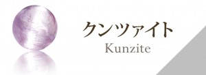 stone_Kunzite