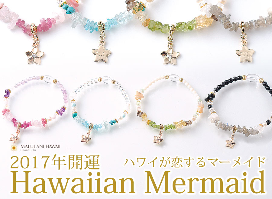 mv_hawaiian_mermaid