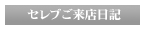 �Z���u�����X���L