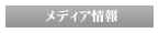 ���f�B�A���