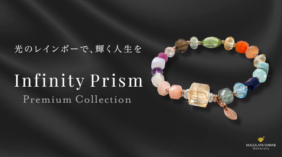 途中です！光のレインボーで輝く人生を！　Infinity Prism :Premium Collection　に誕生しました！