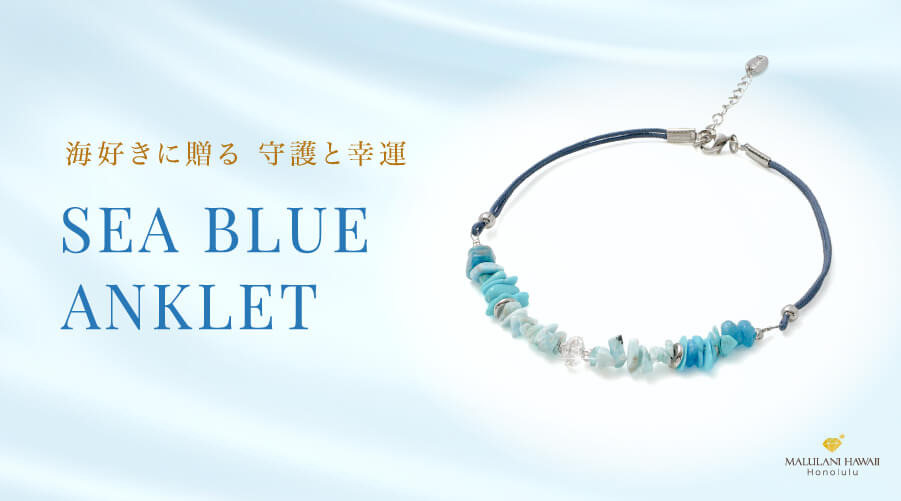 SEA BLUE ANKLET