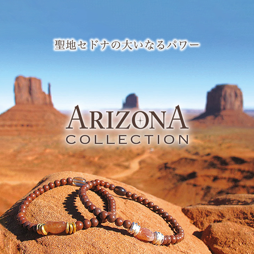 Arizona Collection - パワーストーン人気おすすめアクセサリー総合