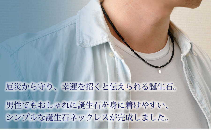 メンズ誕生石ネックレス01