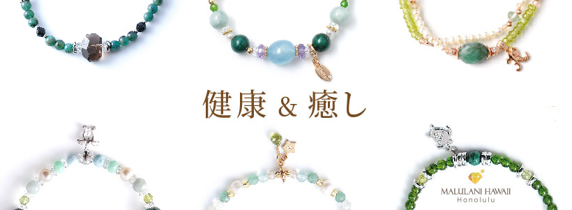 健康・癒し特集