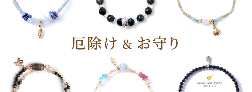 総合運・厄除け特集