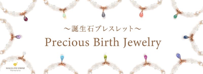 Precious Birth Jewelryの画像
