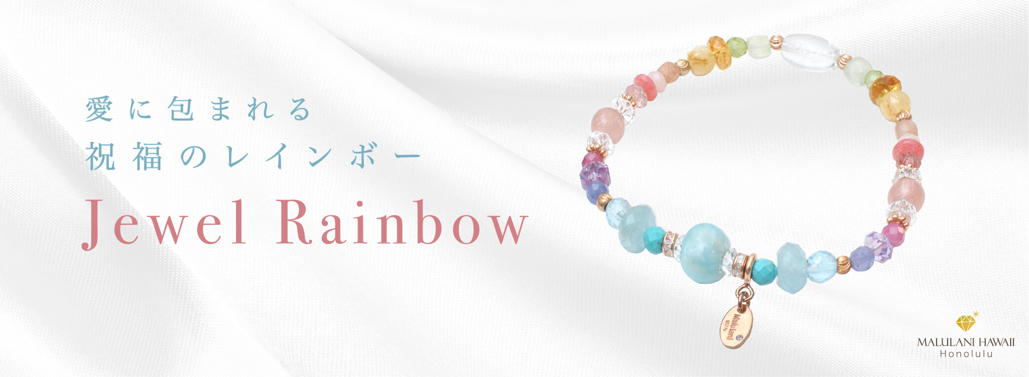 Jewel Rainbowの画像