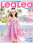 『LeaLea magazine vol.2』
